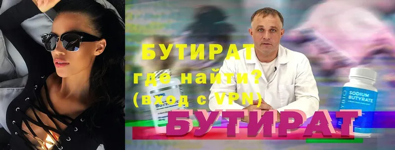 Бутират GHB  где найти наркотики  Бузулук 